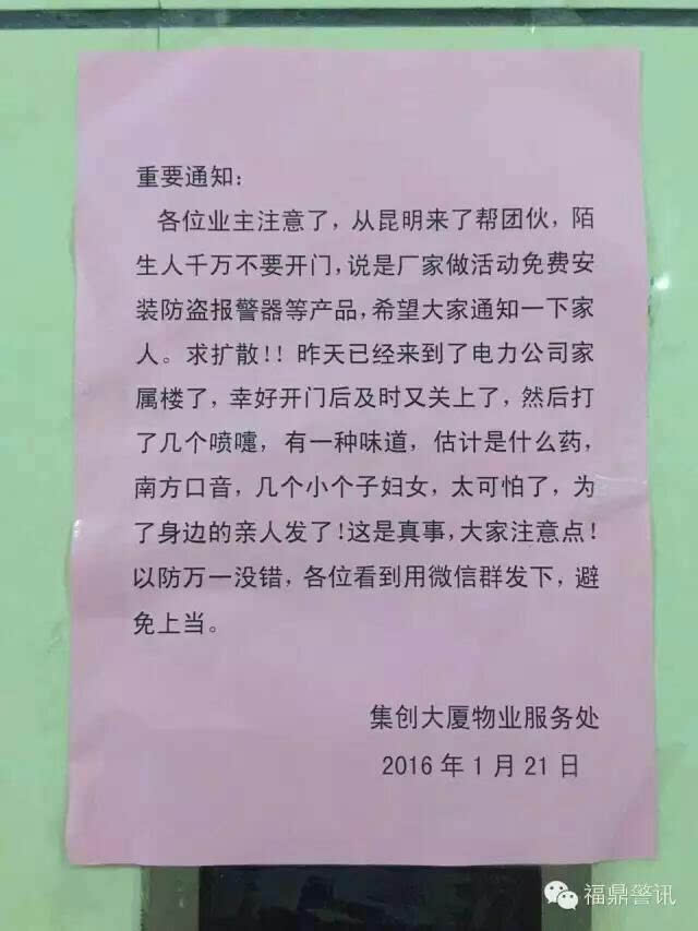 物業(yè)辟謠“昆明團伙來青下藥”傳聞，提醒業(yè)主切勿輕信謠言