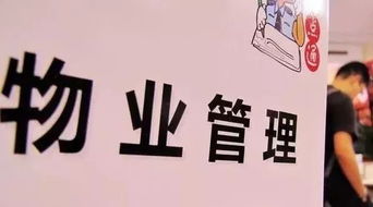 云南業主福利！這8種物業費不用再交了，物業管理新規詳解